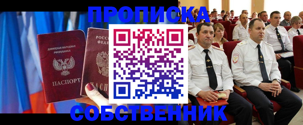 прописка 2025 в Эртили