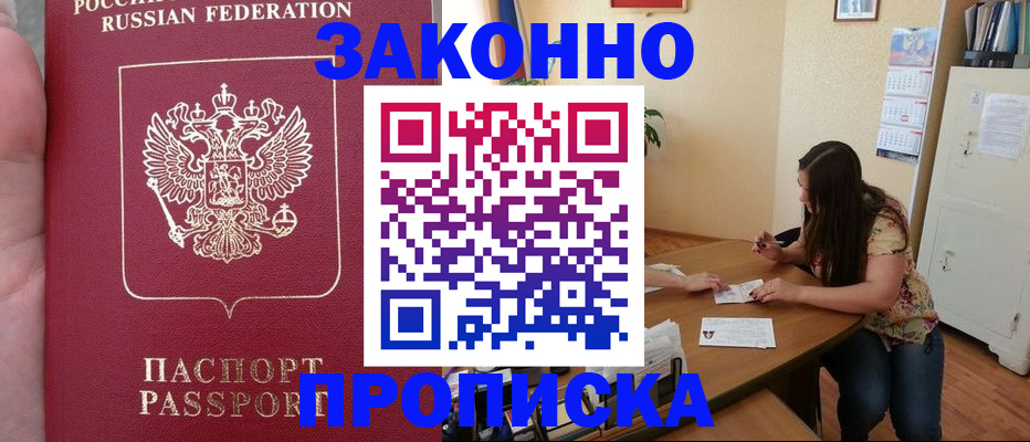 прописка 2025 в Эртили